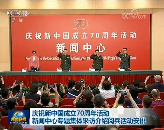菠菜吧庆祝新中国成立70周年活动新闻中心专题集体采访介绍阅兵活动安排
